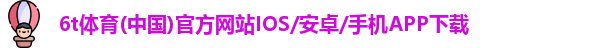 6t体育
